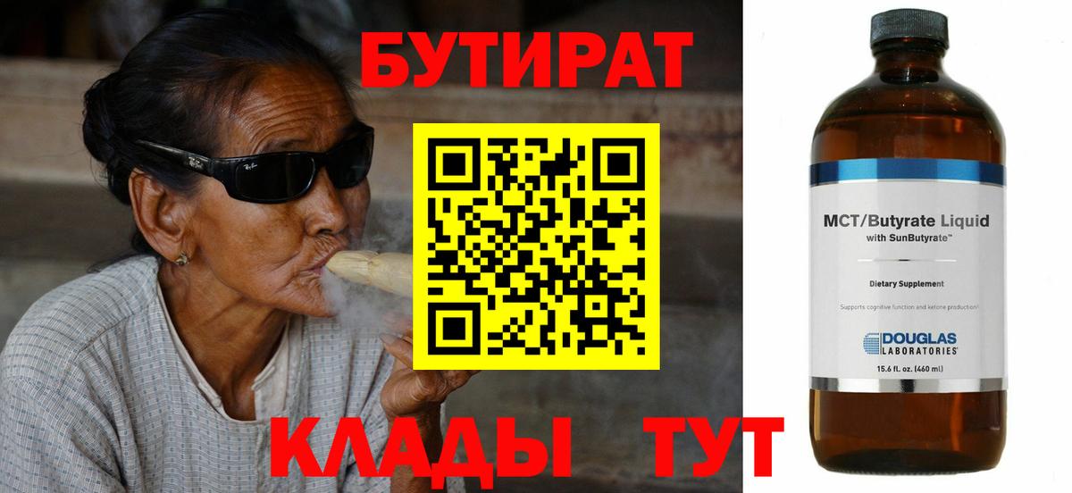 БУТИРАТ  Бутират бутик  Вход с VPN  Владивосток 