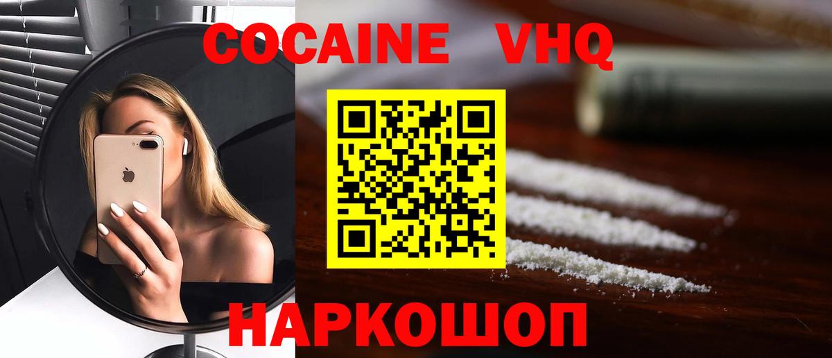 COCAIN Эквадор  Вход с VPN  Кокаин Fish Scale  Владивосток 