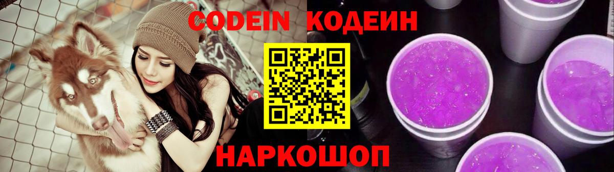 Кодеиновый сироп Lean Purple Drank  Кодеин Purple Drank  Владивосток  Вход с VPN 