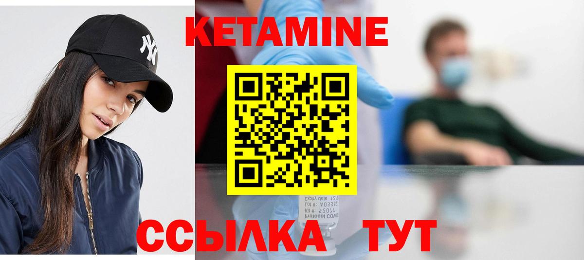 Кетамин ketamine  Вход с VPN  Владивосток 