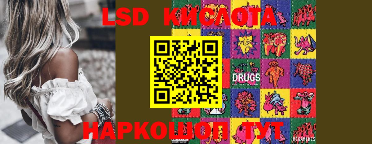 LSD-25 экстази кислота Владивосток