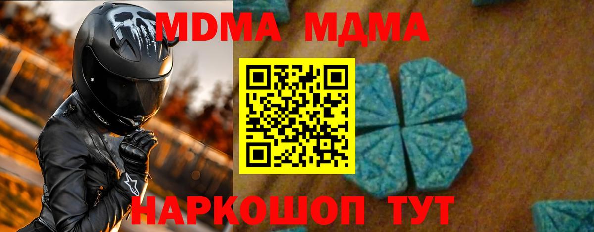 Владивосток  MDMA молли  МДМА  МДМА crystal  Вход с VPN 