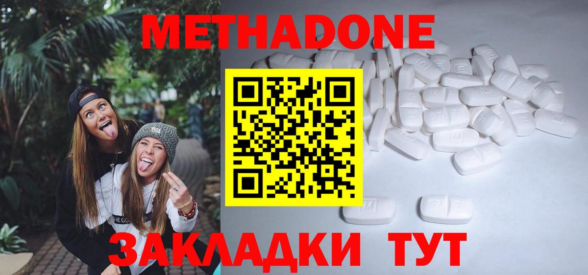 Владивосток  МЕТАДОН белоснежный  Вход с VPN  Метадон methadone 