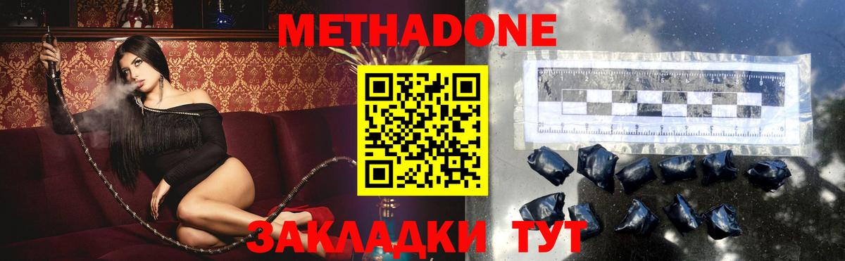 МЕТАДОН белоснежный Владивосток