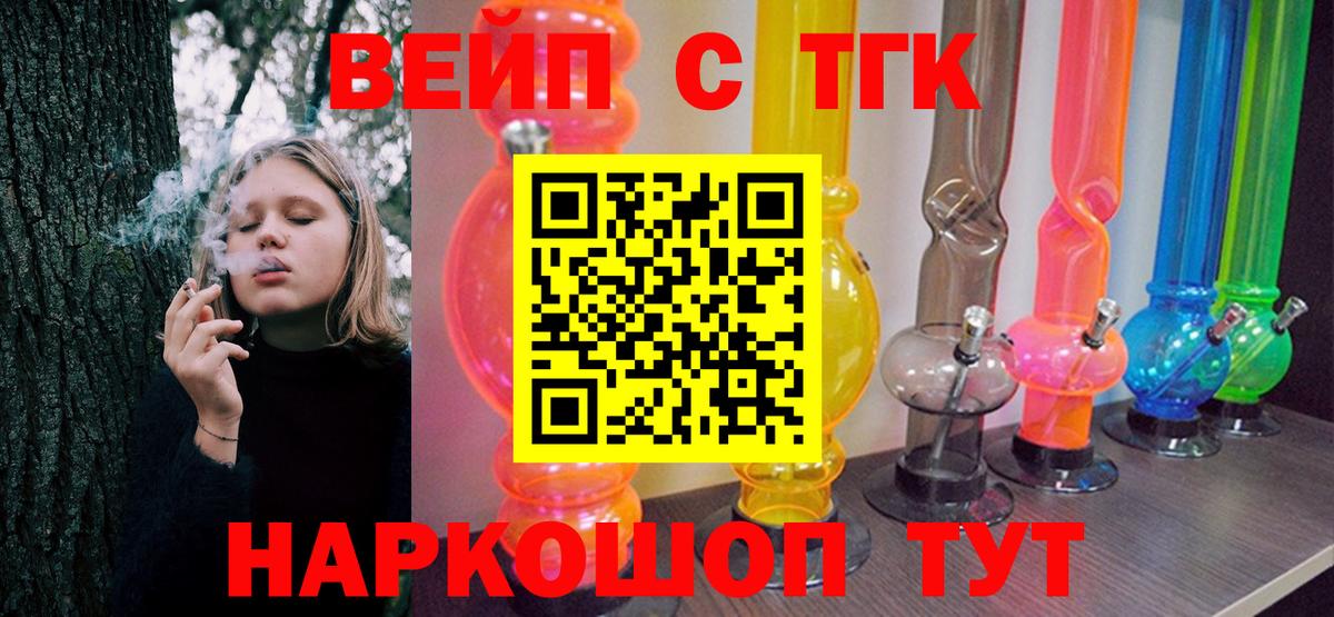 Дистиллят ТГК вейп  Вход с VPN  Владивосток 